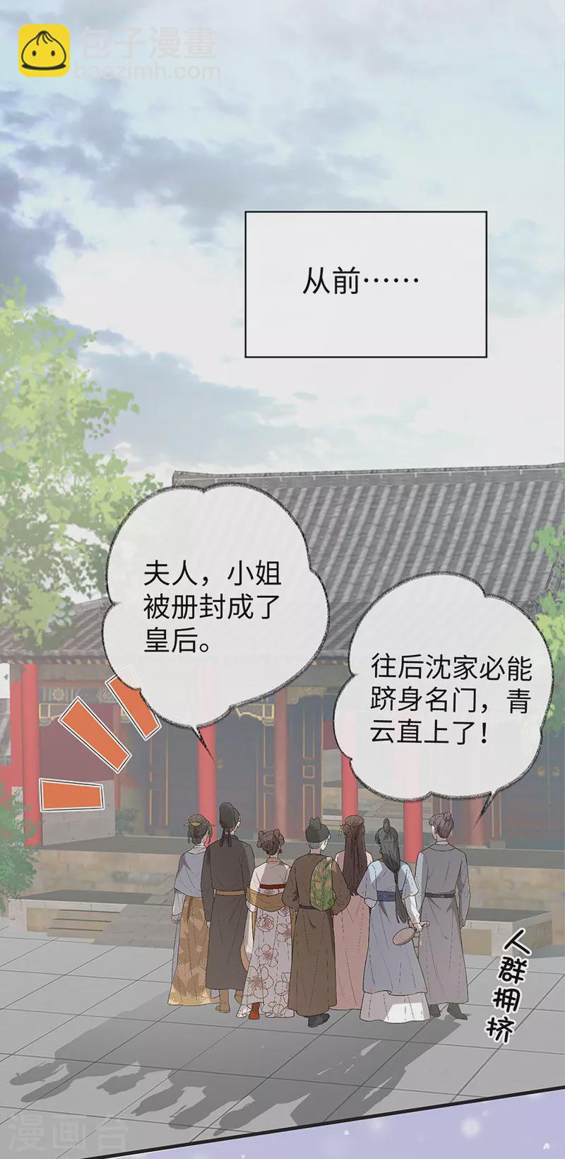 《太后裙下臣（暴君重生成男宠）》第19话 利弊权衡 第15页