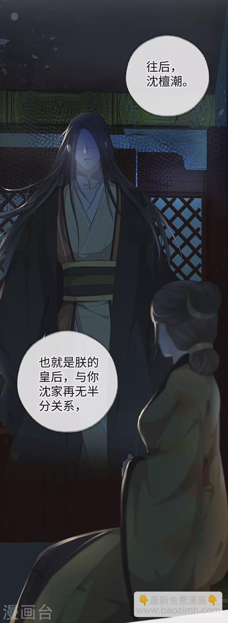 《太后裙下臣（暴君重生成男宠）》第19话 利弊权衡 第19页