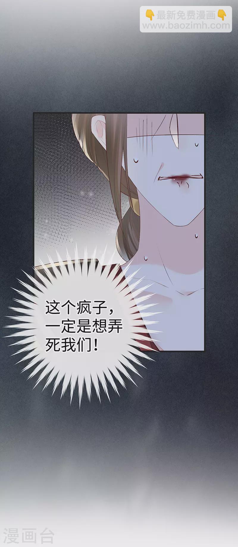 《太后裙下臣（暴君重生成男宠）》第19话 利弊权衡 第24页