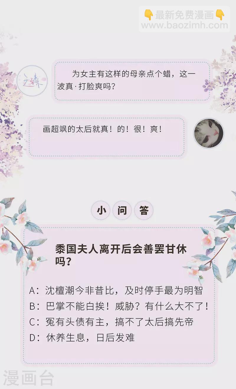 《太后裙下臣（暴君重生成男宠）》第19话 利弊权衡 第31页