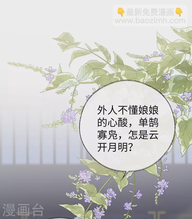 《太后裙下臣（暴君重生成男宠）》第23话 再无煺路 第18页