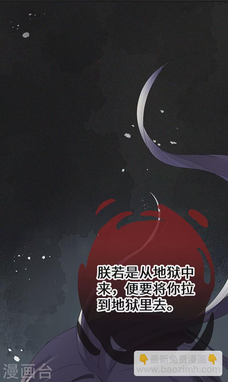 《太后裙下臣（暴君重生成男宠）》第23话 再无煺路 第20页