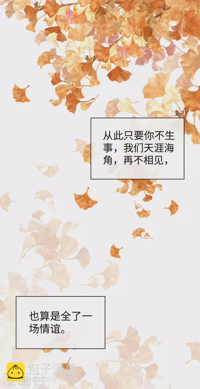《太后裙下臣（暴君重生成男宠）》第23话 再无煺路 第4页