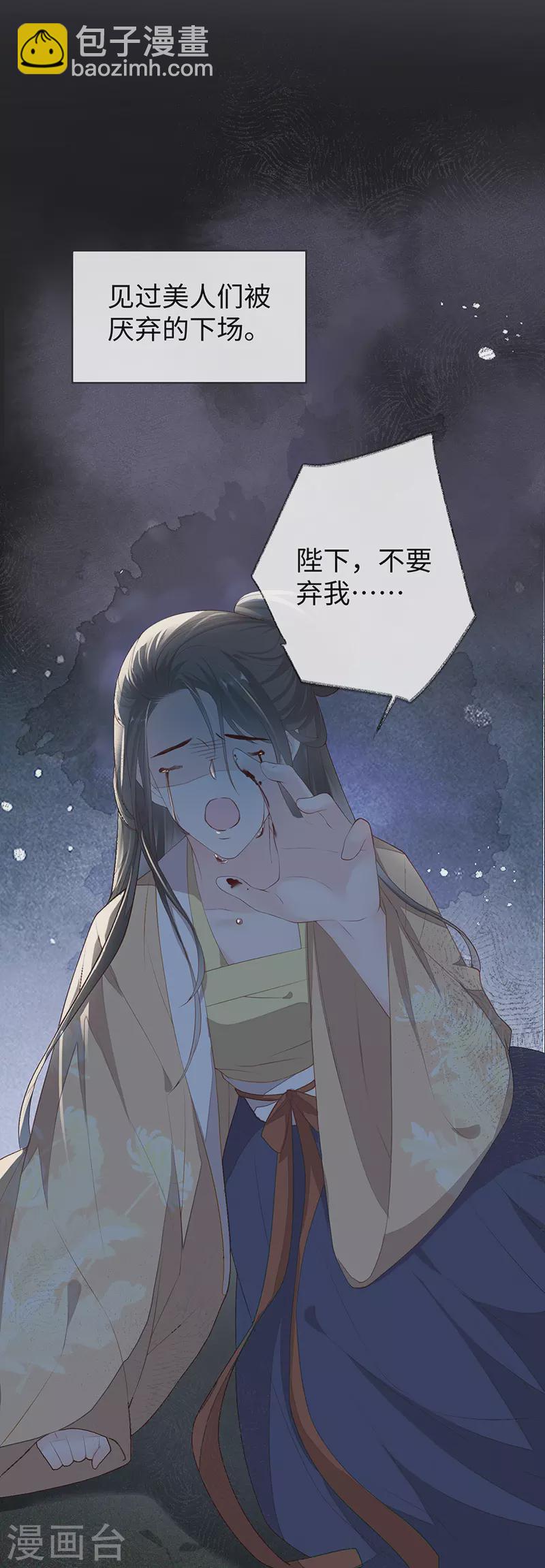 《太后裙下臣（暴君重生成男宠）》第22话 望娘娘怜臣 第10页