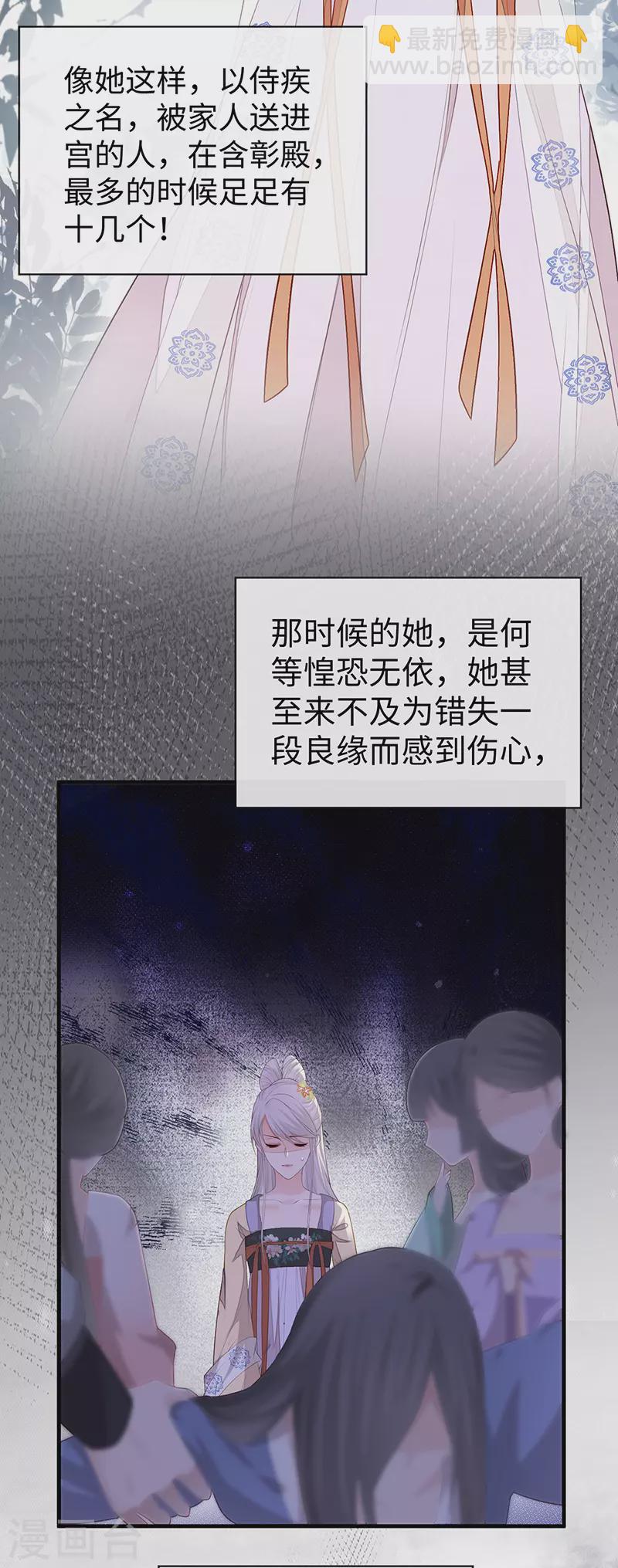 《太后裙下臣（暴君重生成男宠）》第20话 悲凉往事 第21页