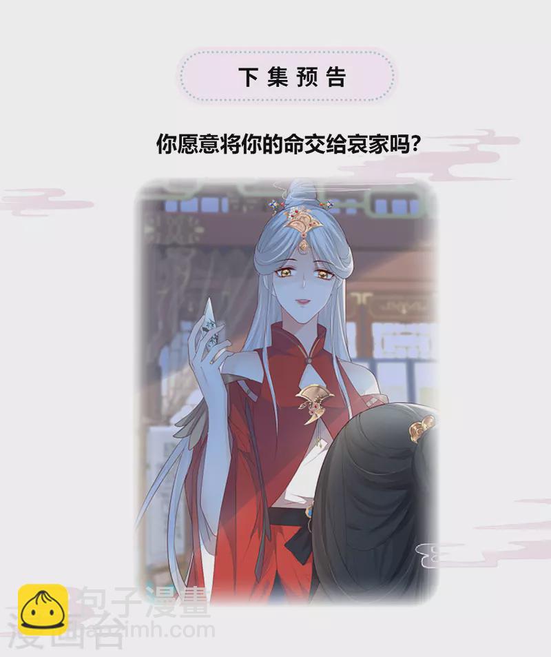 《太后裙下臣（暴君重生成男宠）》第20话 悲凉往事 第38页