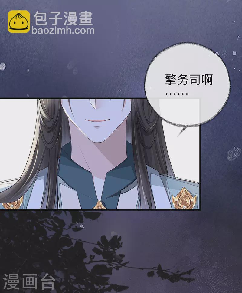 《太后裙下臣（暴君重生成男宠）》第24话 为我驯服 第26页
