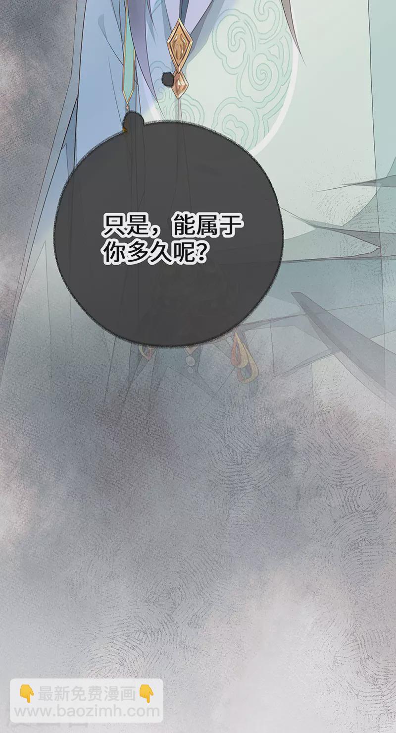 《太后裙下臣（暴君重生成男宠）》第24话 为我驯服 第28页