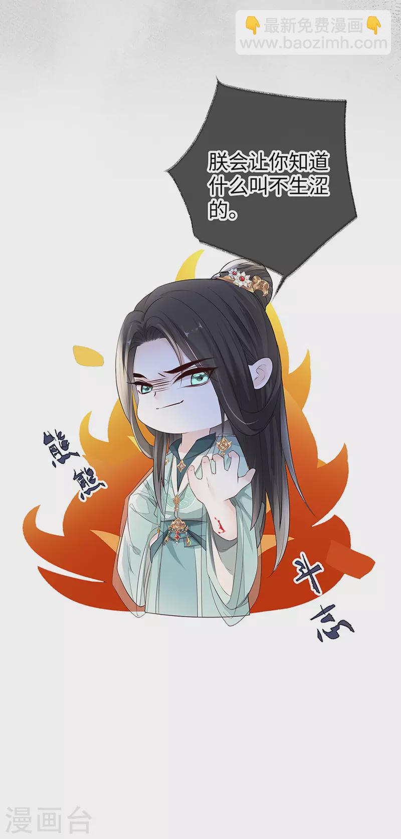 《太后裙下臣（暴君重生成男宠）》第24话 为我驯服 第29页