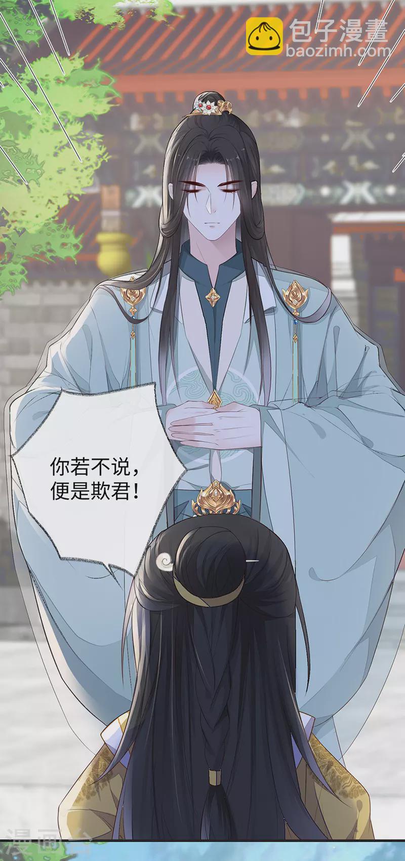 《太后裙下臣（暴君重生成男宠）》第26话 好个心机婊 第32页