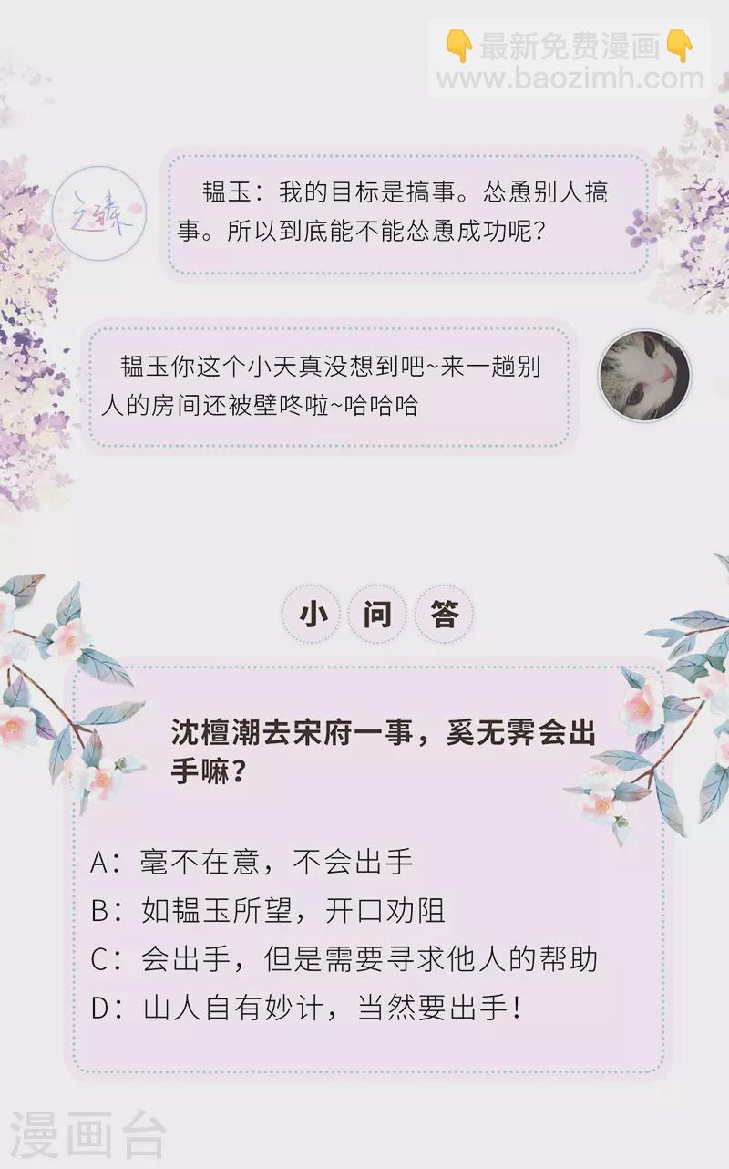 《太后裙下臣（暴君重生成男宠）》第26话 好个心机婊 第35页
