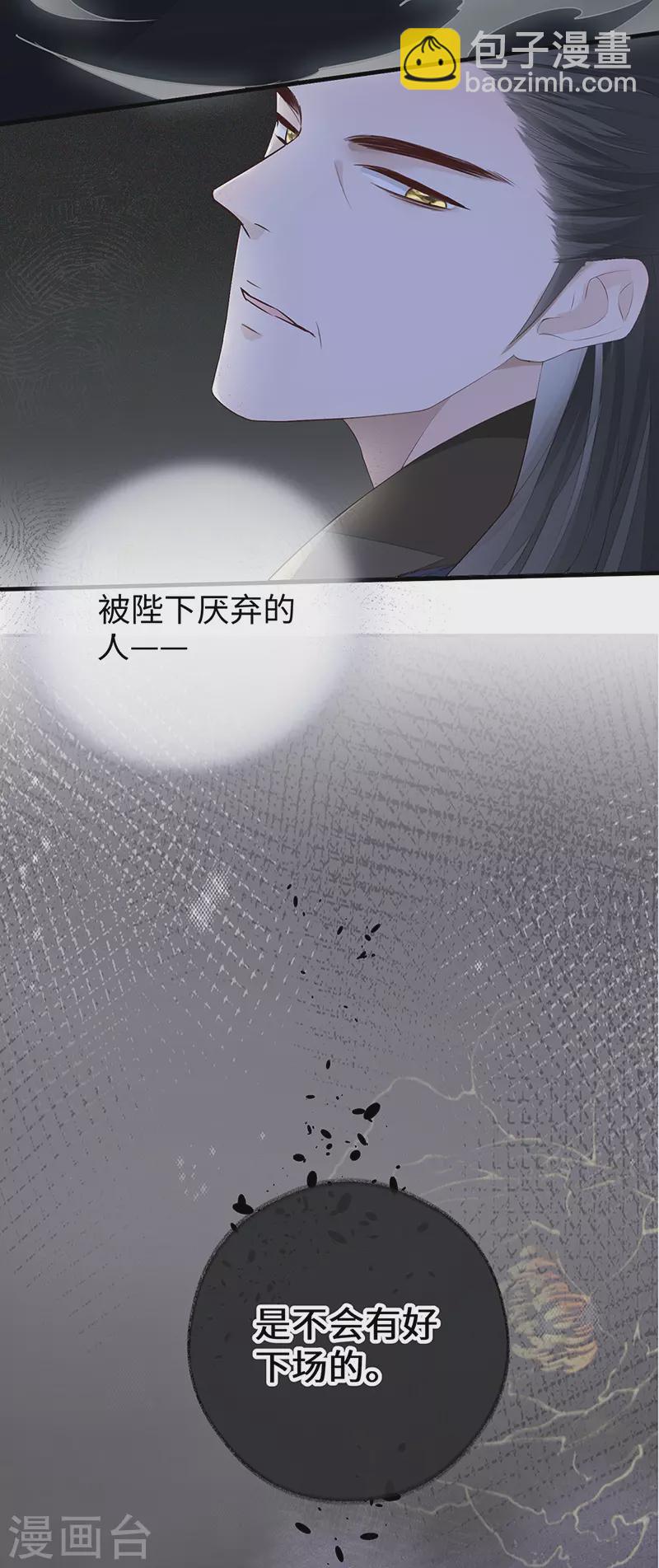 《太后裙下臣（暴君重生成男宠）》第22话 望娘娘怜臣 第12页