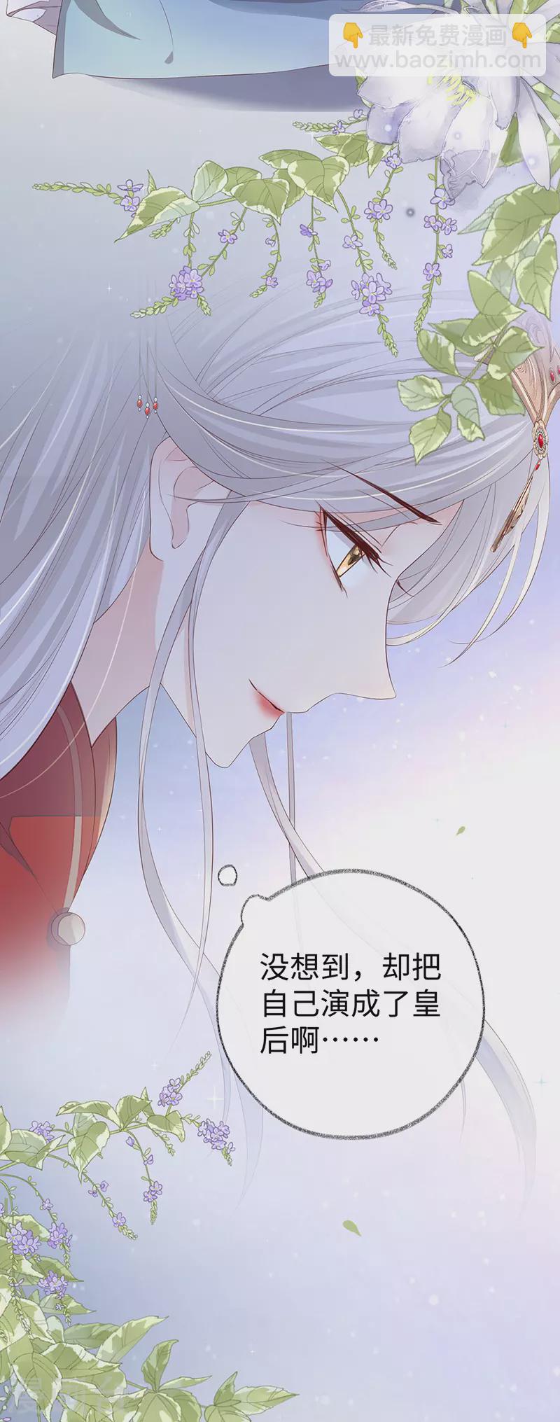 《太后裙下臣（暴君重生成男宠）》第22话 望娘娘怜臣 第19页