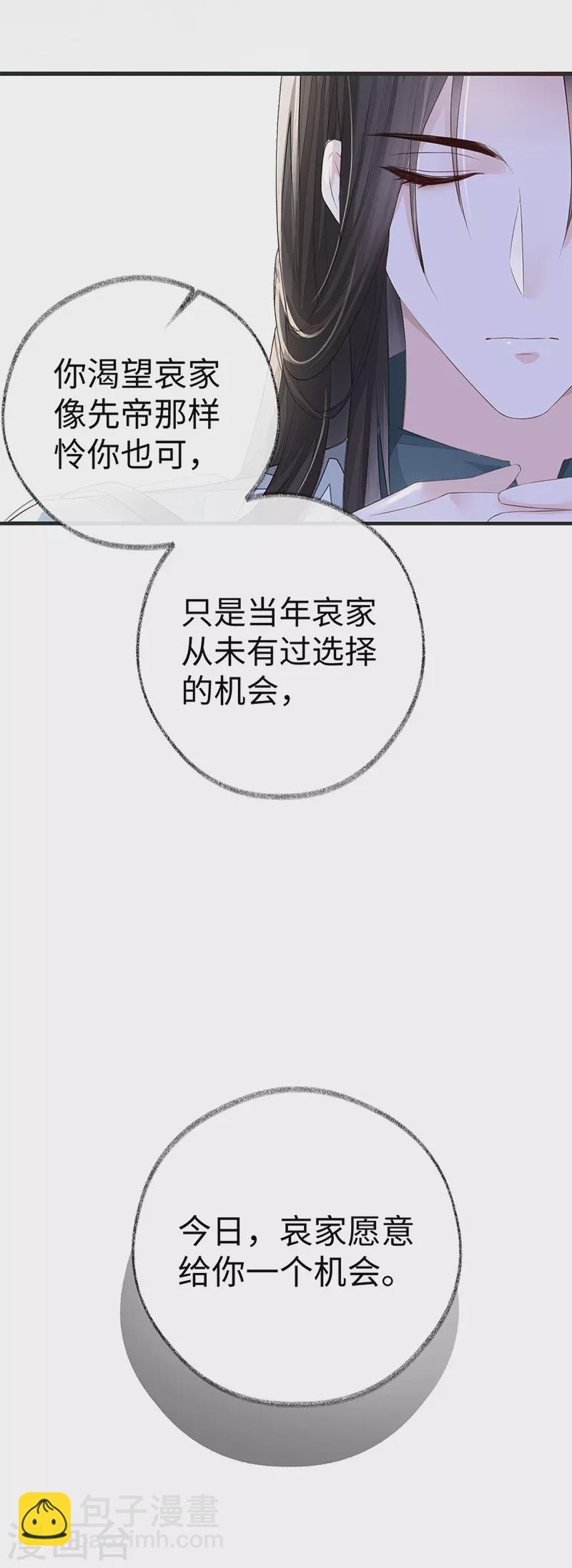 《太后裙下臣（暴君重生成男宠）》第22话 望娘娘怜臣 第29页