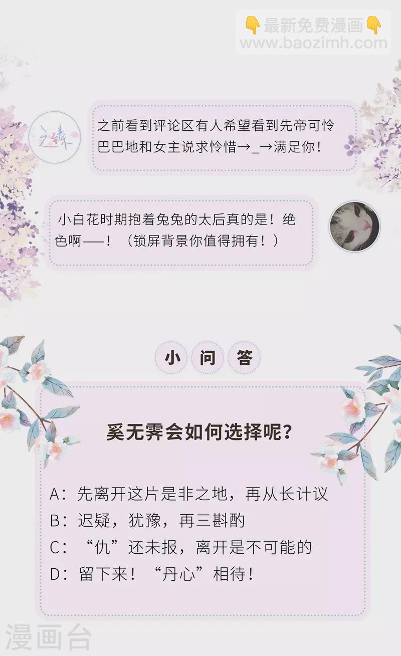 《太后裙下臣（暴君重生成男宠）》第22话 望娘娘怜臣 第34页