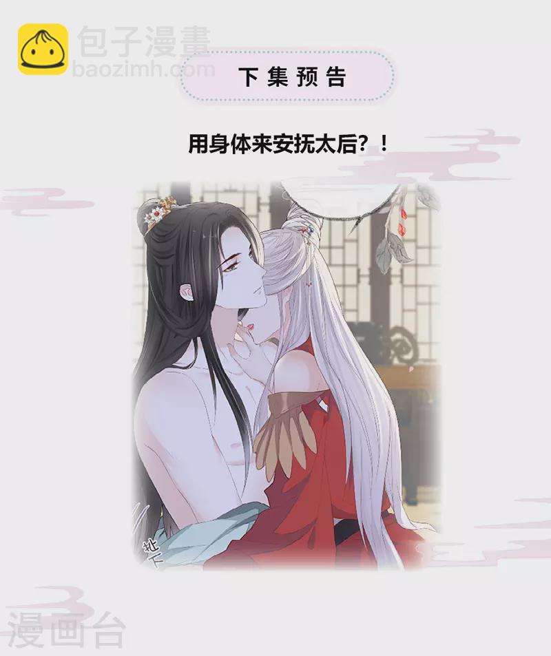 《太后裙下臣（暴君重生成男宠）》第22话 望娘娘怜臣 第35页