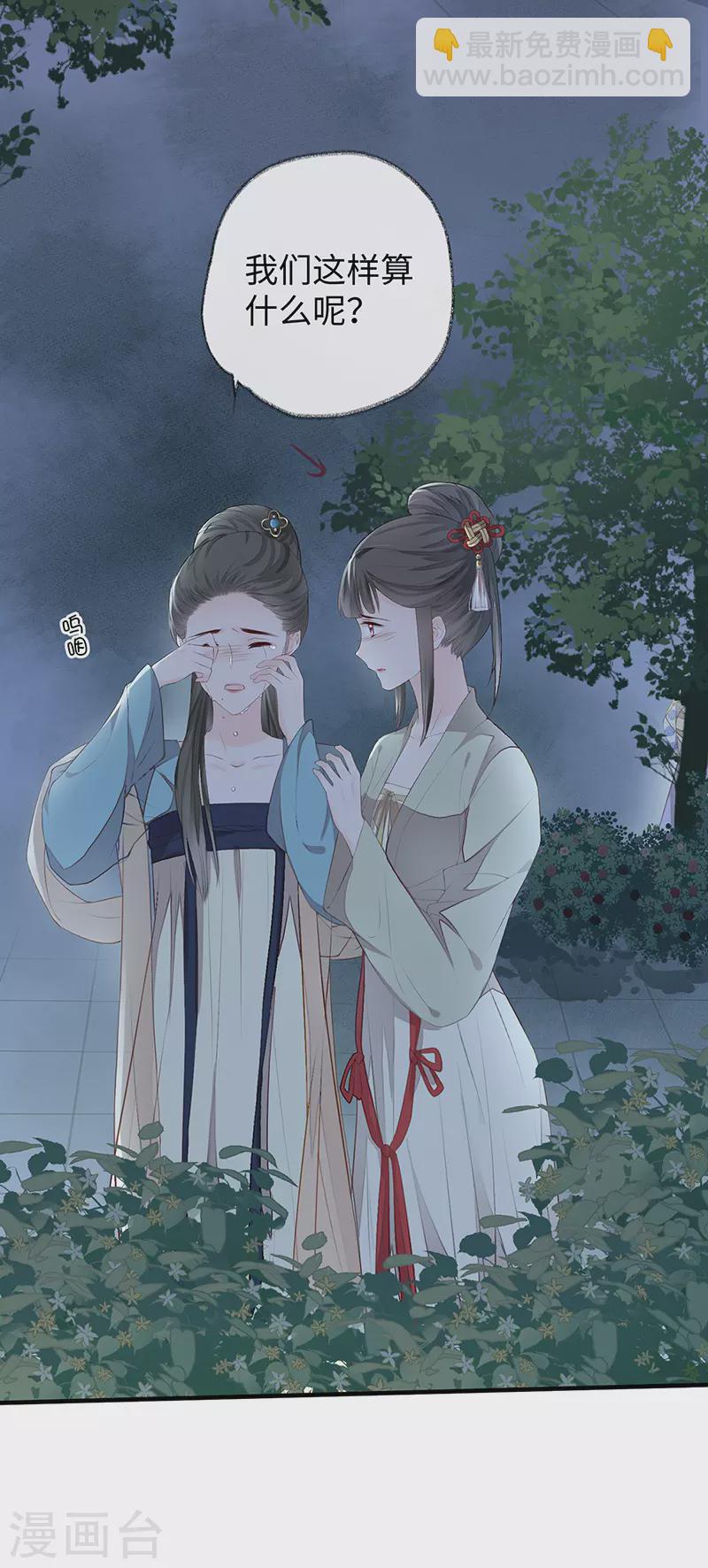 《太后裙下臣（暴君重生成男宠）》第22话 望娘娘怜臣 第3页