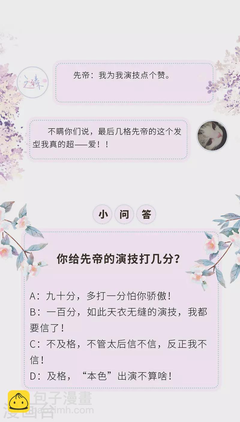 《太后裙下臣（暴君重生成男宠）》第21话 含住 第33页