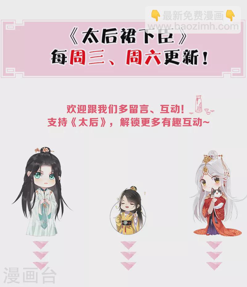 《太后裙下臣（暴君重生成男宠）》第21话 含住 第35页