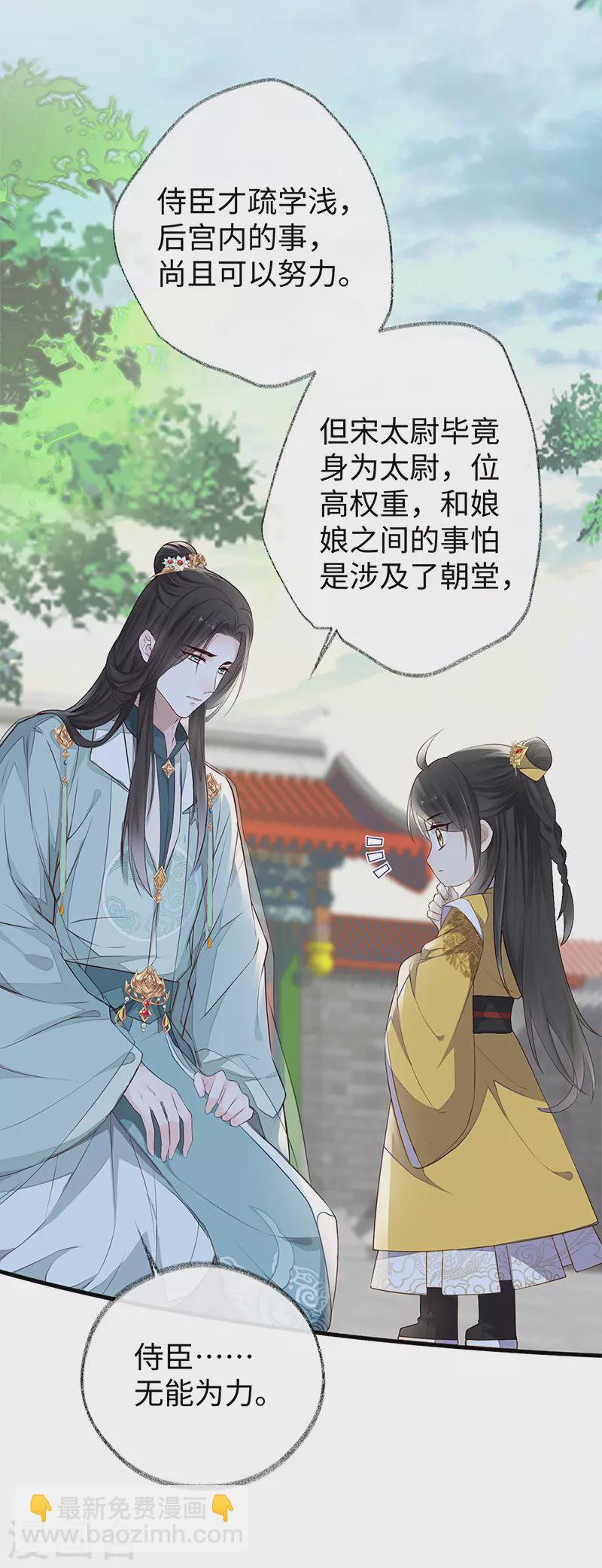 《太后裙下臣（暴君重生成男宠）》第27话 护你周全 第11页