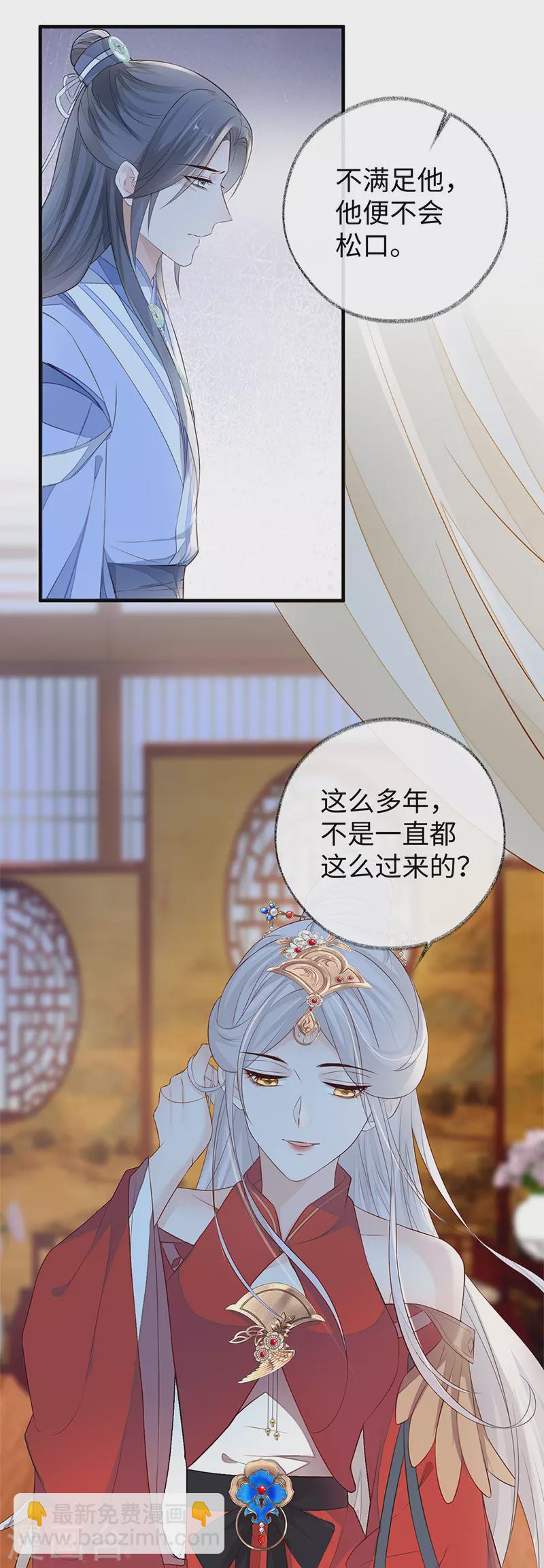 《太后裙下臣（暴君重生成男宠）》第27话 护你周全 第18页
