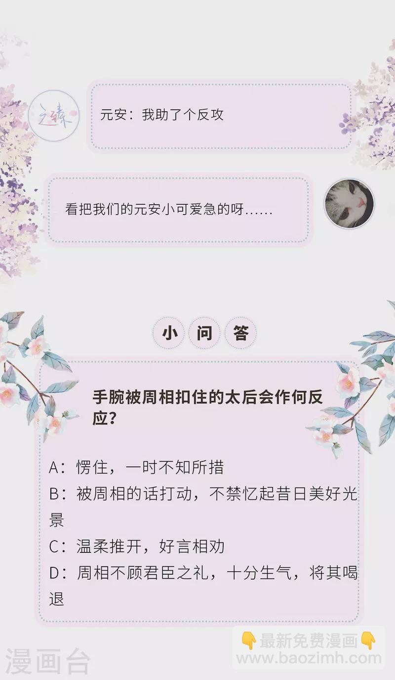 《太后裙下臣（暴君重生成男宠）》第27话 护你周全 第27页