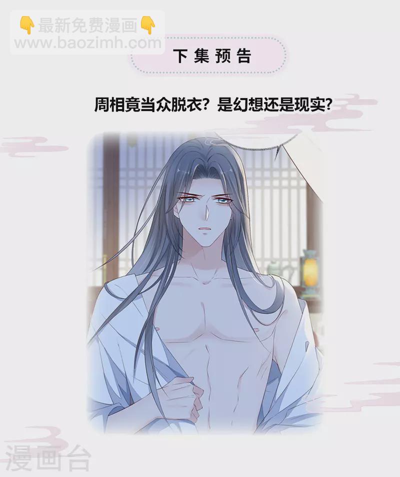 《太后裙下臣（暴君重生成男宠）》第27话 护你周全 第28页