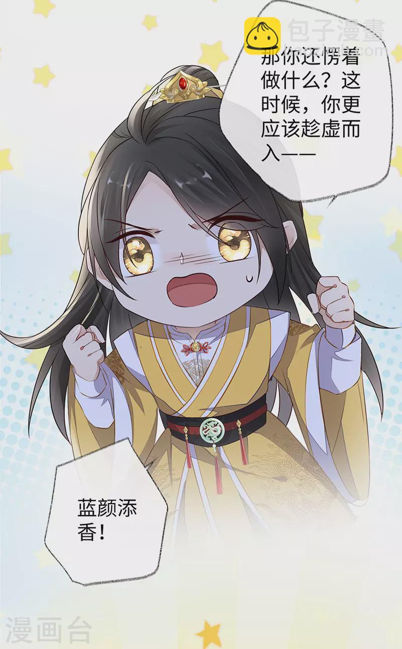 《太后裙下臣（暴君重生成男宠）》第27话 护你周全 第3页