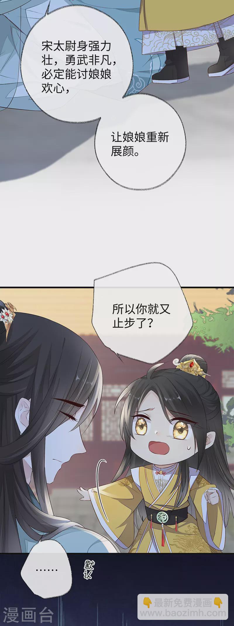 《太后裙下臣（暴君重生成男宠）》第27话 护你周全 第7页