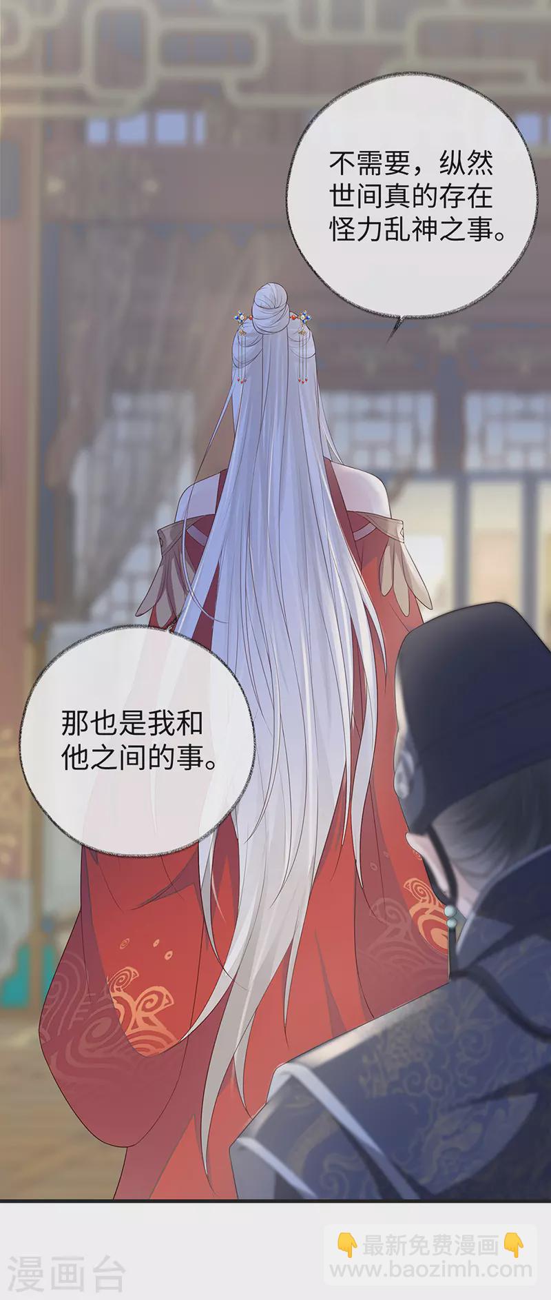 《太后裙下臣（暴君重生成男宠）》第25话 弟弟登场 第23页