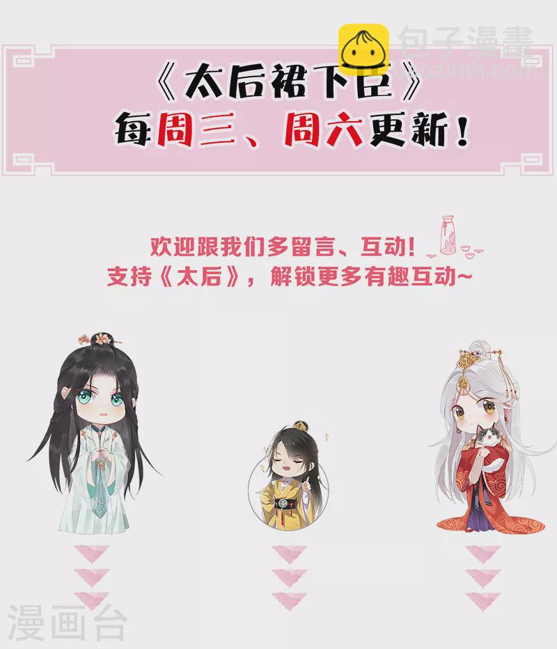 《太后裙下臣（暴君重生成男宠）》第25话 弟弟登场 第37页