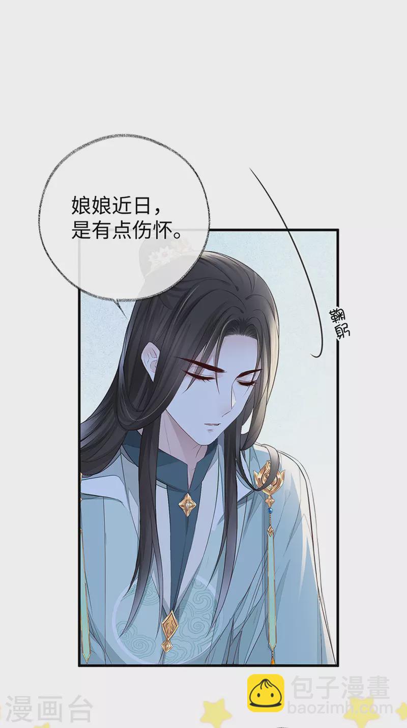 《太后裙下臣（暴君重生成男宠）》第27话 护你周全 第2页