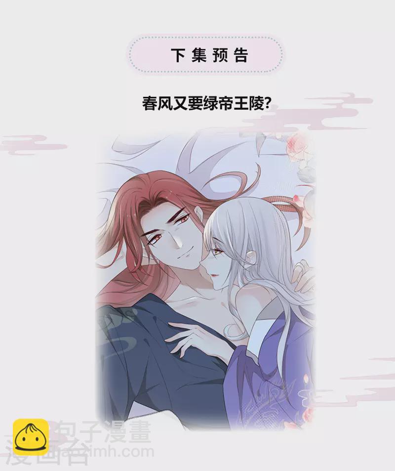 《太后裙下臣（暴君重生成男宠）》第25话 弟弟登场 第36页