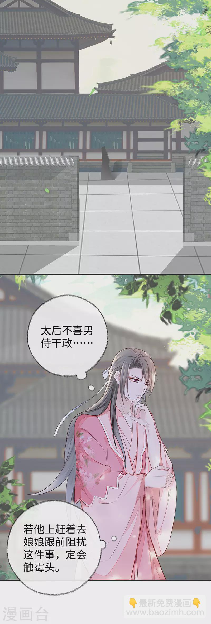 《太后裙下臣（暴君重生成男宠）》第26话 好个心机婊 第25页