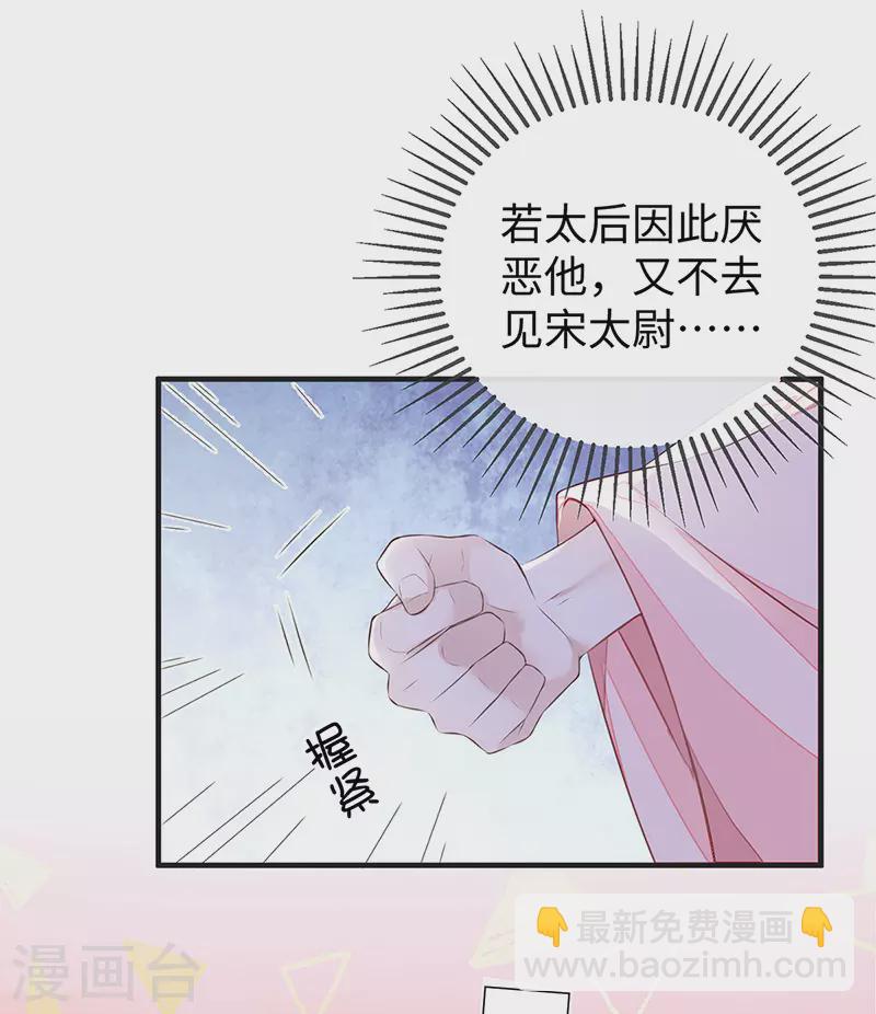 《太后裙下臣（暴君重生成男宠）》第26话 好个心机婊 第26页