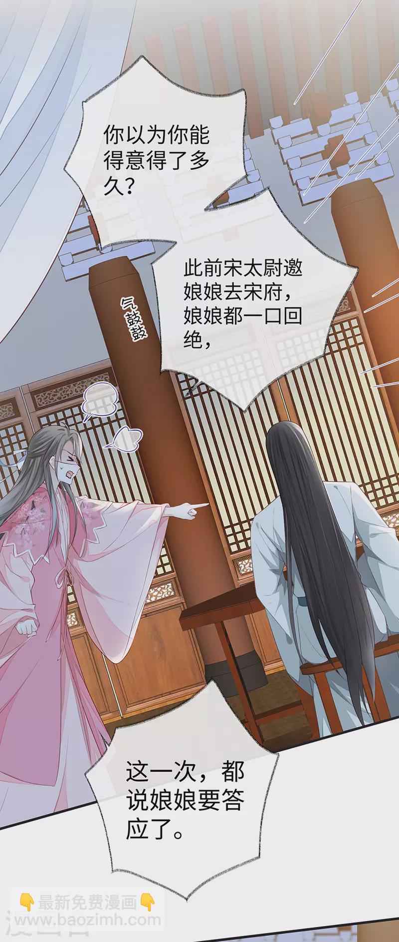 《太后裙下臣（暴君重生成男宠）》第26话 好个心机婊 第9页