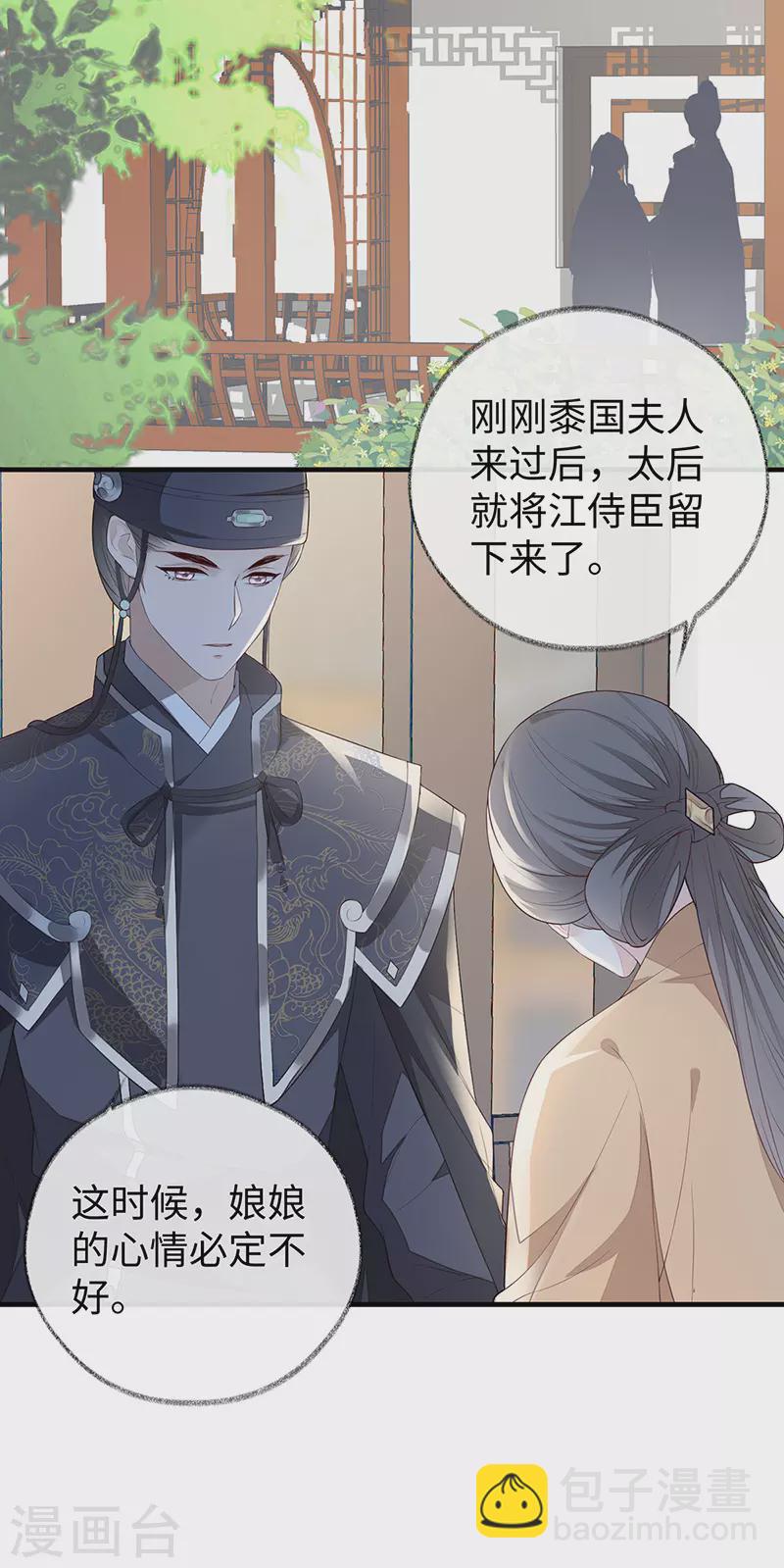 《太后裙下臣（暴君重生成男宠）》第24话 为我驯服 第12页