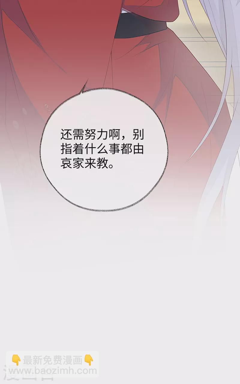 《太后裙下臣（暴君重生成男宠）》第24话 为我驯服 第17页