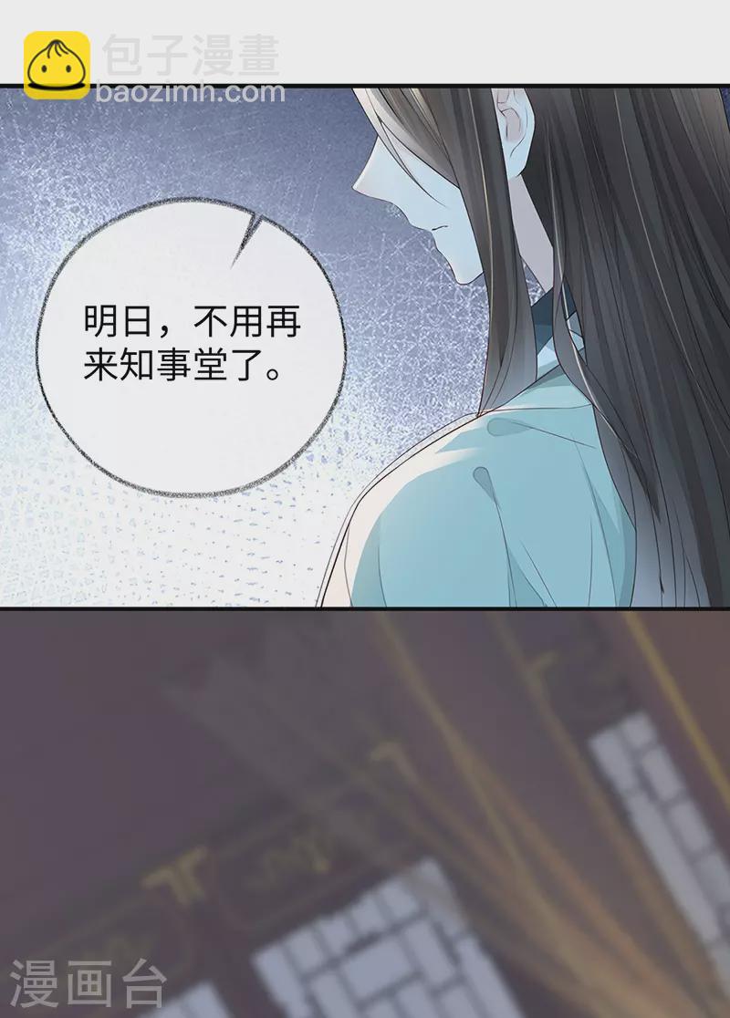 《太后裙下臣（暴君重生成男宠）》第24话 为我驯服 第20页