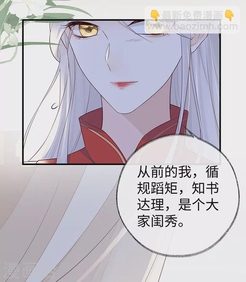 《太后裙下臣（暴君重生成男宠）》第28话 你失态了 第19页