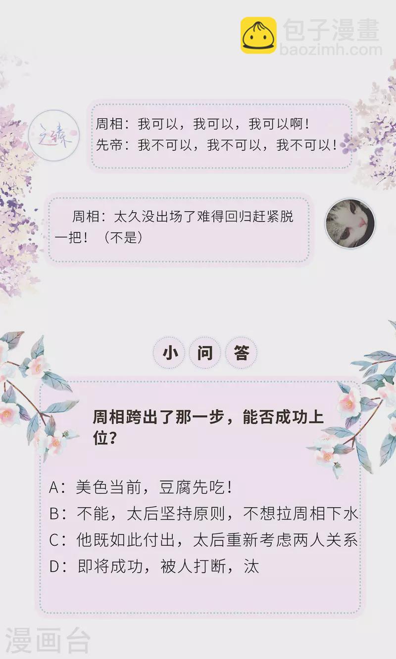 《太后裙下臣（暴君重生成男宠）》第28话 你失态了 第33页