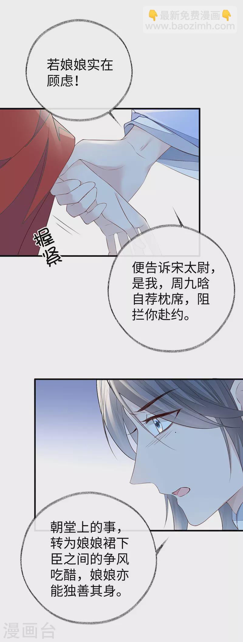 《太后裙下臣（暴君重生成男宠）》第28话 你失态了 第4页
