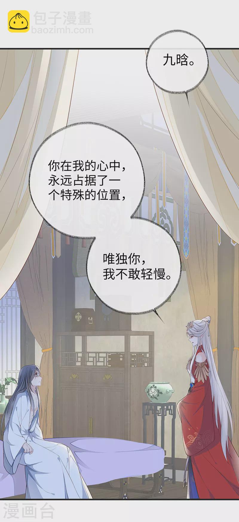 《太后裙下臣（暴君重生成男宠）》第29话 哀家喜欢顺从的 第30页