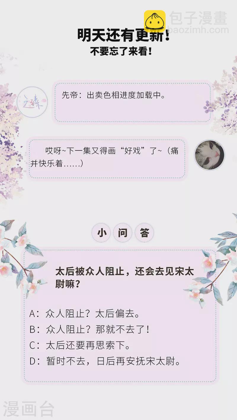 《太后裙下臣（暴君重生成男宠）》第30话 看哀家罚你 第31页