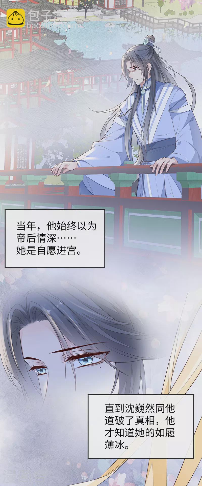 《太后裙下臣（暴君重生成男宠）》第30话 看哀家罚你 第4页