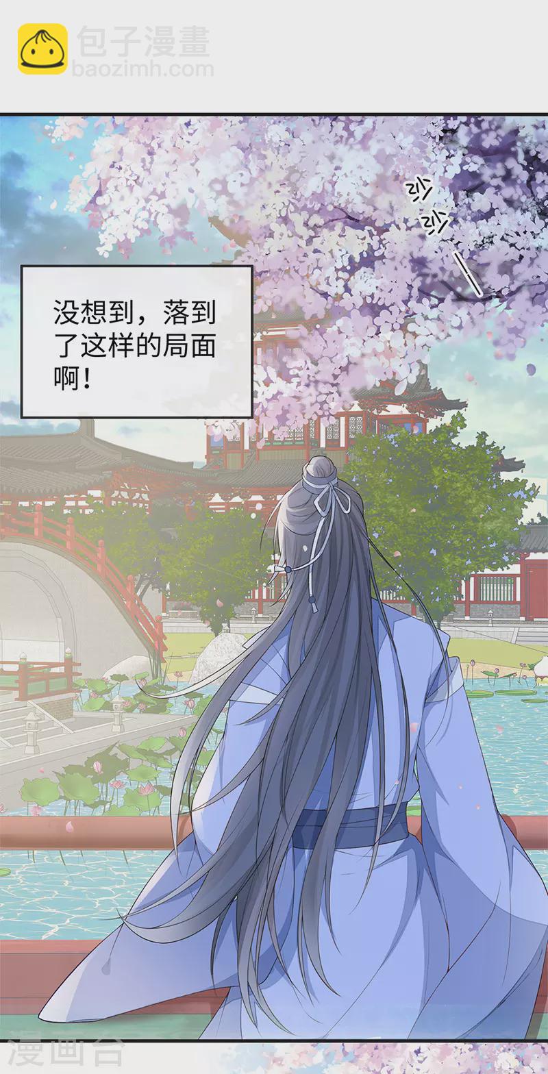 《太后裙下臣（暴君重生成男宠）》第30话 看哀家罚你 第9页