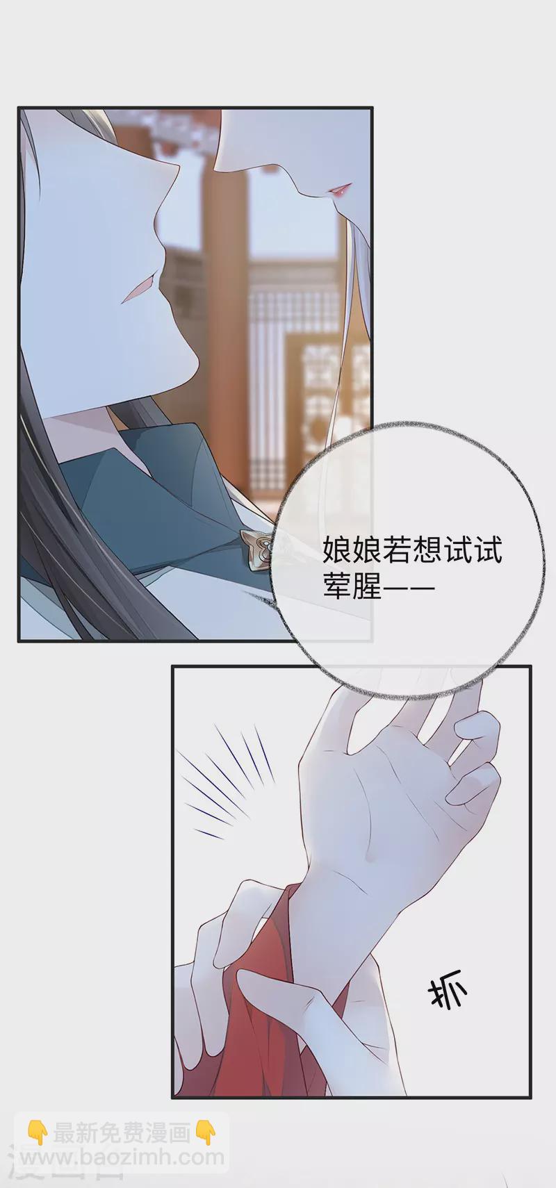 《太后裙下臣（暴君重生成男宠）》第31话 出卖美色 第11页