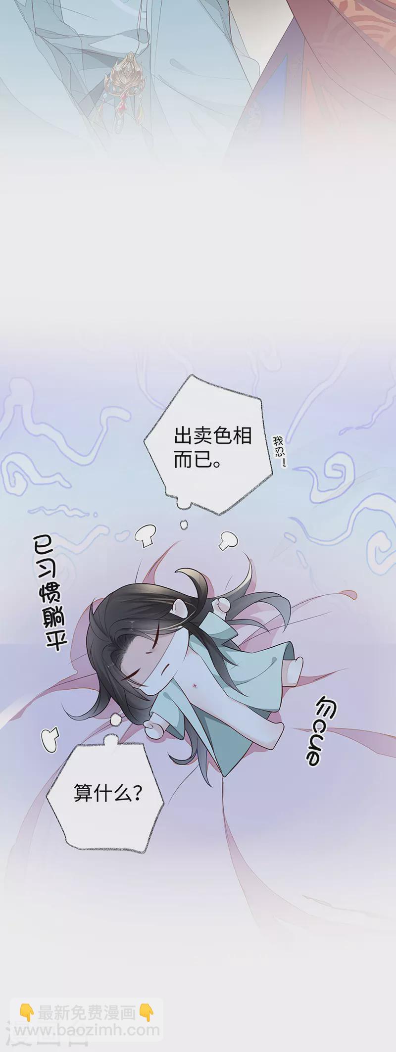 《太后裙下臣（暴君重生成男宠）》第31话 出卖美色 第26页