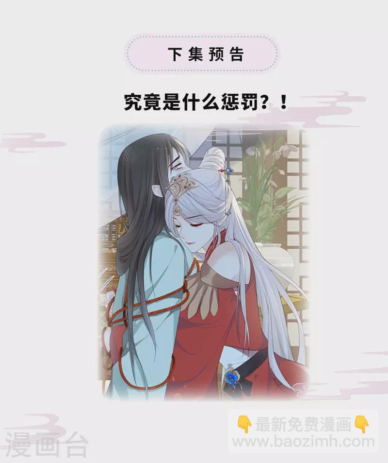 《太后裙下臣（暴君重生成男宠）》第31话 出卖美色 第28页