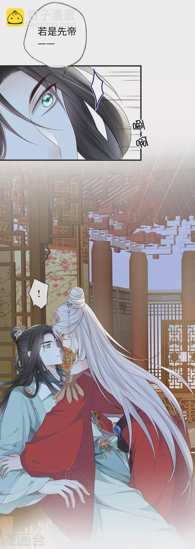《太后裙下臣（暴君重生成男宠）》第31话 出卖美色 第3页